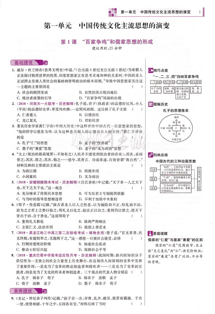 2020恩波教育高中历史小题狂做提优版必修三人教版高二历史必修3RJ版中教材同步提优突破精讲全解3合1练习附答案全解精析检测卷