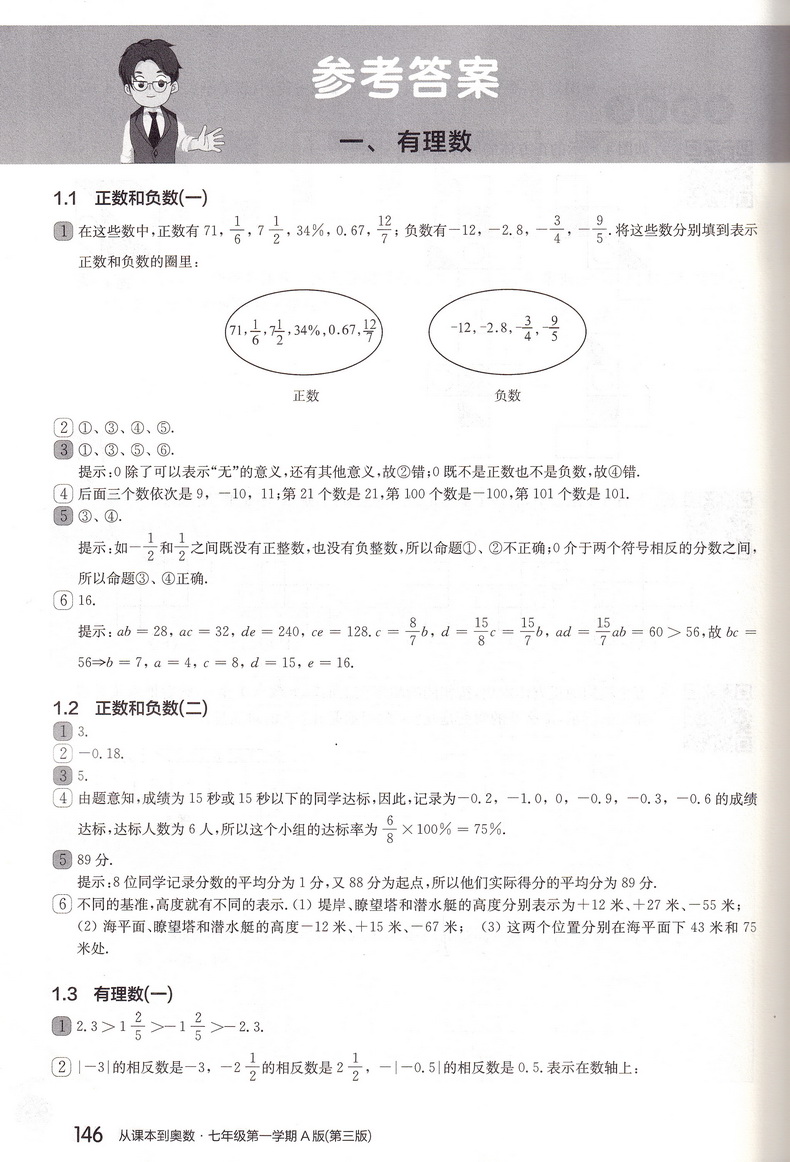2021新版从课本到奥数七年级第一学期A版天天练视频讲解版通用全国版7年级初一第三版奥数从课本数学提高辅导 华东师范大学出版社