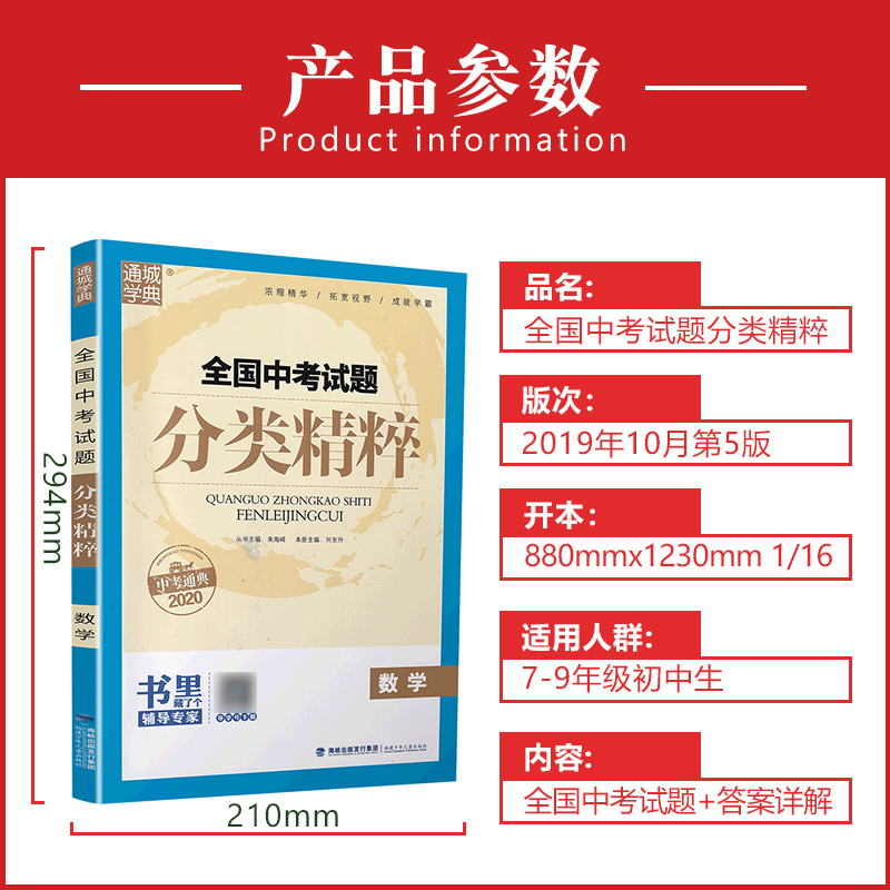 2020新版通城学典全国中考试题分类精粹数学 全国通用版初中总复习资料各地中考真题模拟题试卷汇编初中八九年级精选练习详解资料