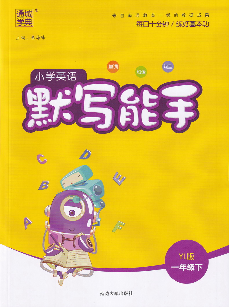 共3本2020春新版小学数学计算能手+语文英语默写能手一年级下册苏教版通城学典小学1下江苏教材同步训练作业本课时口算天天练试卷