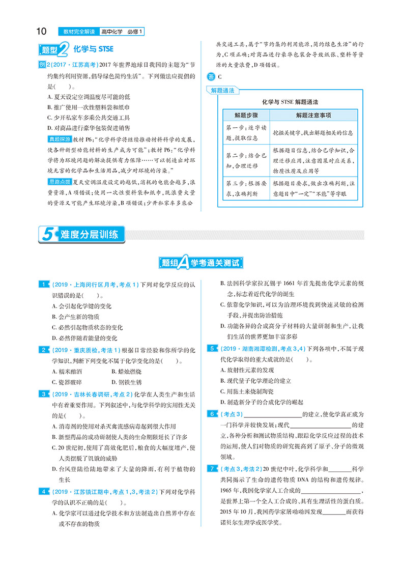 【官方授权】2020新版王后雄学案教材完全解读高中化学必修一鲁科版LKHX 高一化学必修1课本同步讲解练习中学教材全解资料小熊图书
