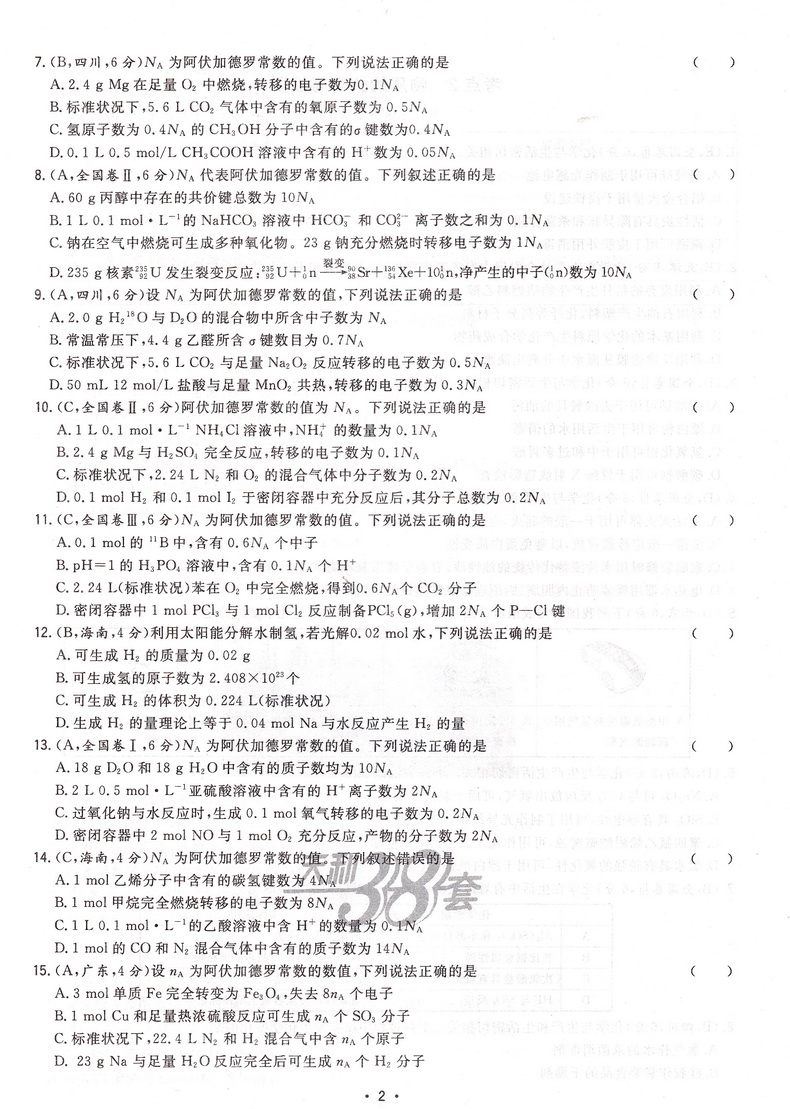 2021天利38套高考试题分类五年真题分类化学高考总复习专项重点分类巩固练习一轮二轮总复习真题分类练习2020新版高考总复习真题卷