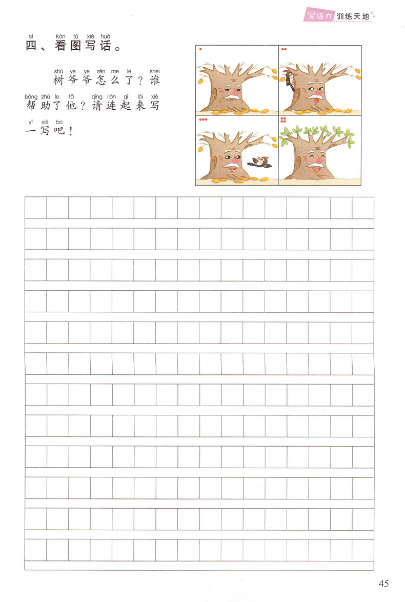 爱德少儿 看图说话写话 二年级下册彩图注音版附范文赠日记本 小学生2年级下语文配套看图说话写话训练看图作文启蒙辅导书籍