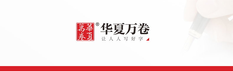 2020春华夏万卷小学生同步写字课6下部编人教版正楷小学六年级下学期RJ钢笔硬笔楷书同步练字本儿童铅笔正楷临摹纸森蝶同款刘腾之