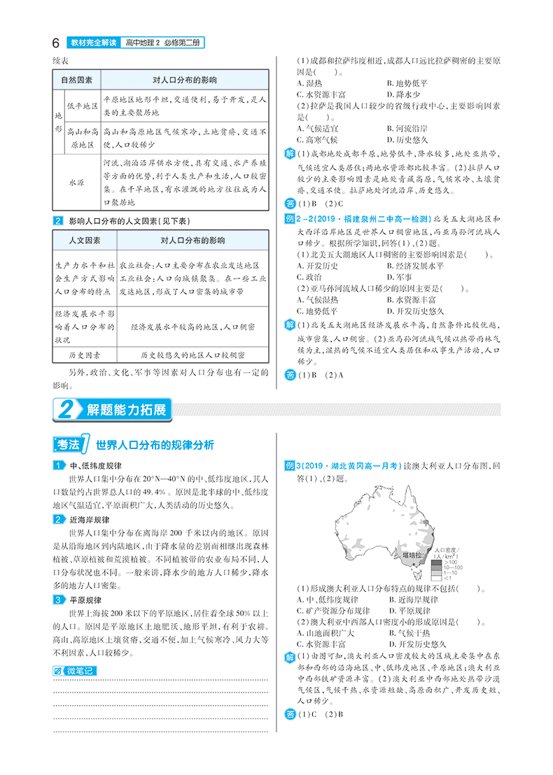 新教材】2021新版王后雄学案教材完全解读高中地理必修2第二册人教版RJDL 高一必修二全解辅导书预习复习初升高衔接资料书练习册