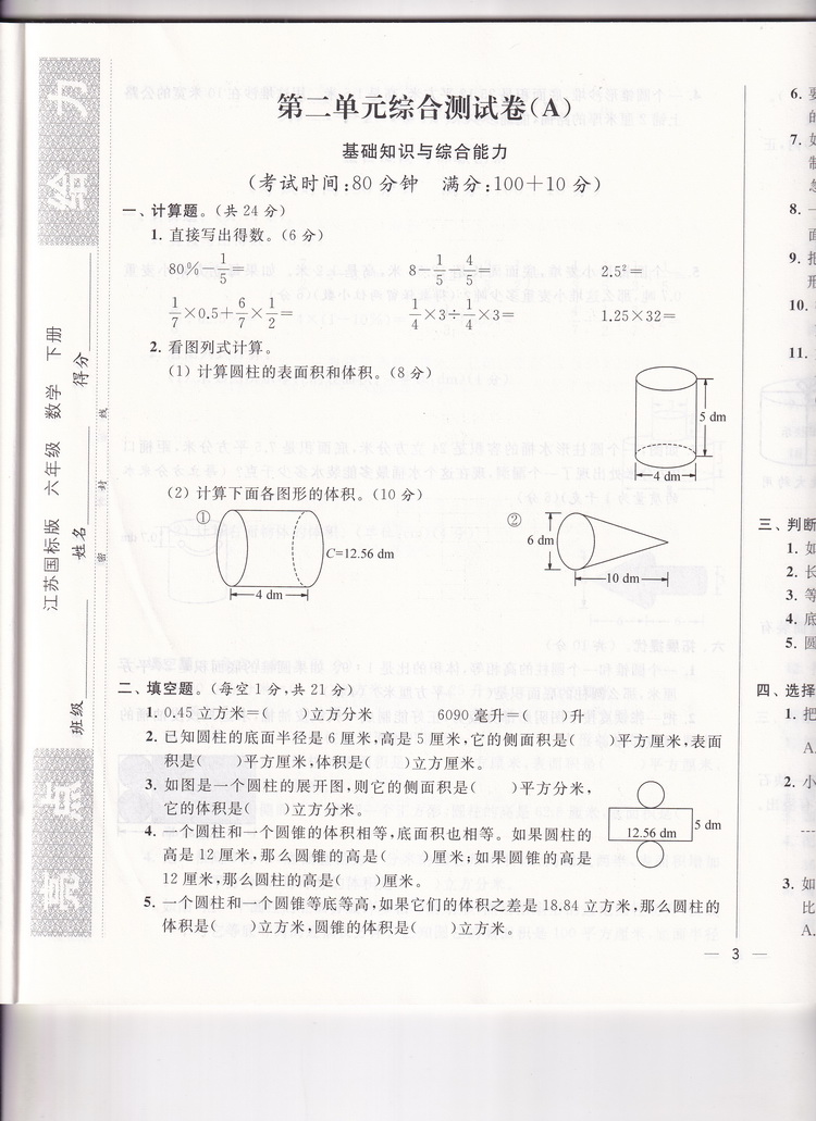 2020新版亮点给力大试卷六年级下册语文人教版数学苏教版英语译林版全套3本小学生同步训练天天练卷子单元期中期末测试卷一课一练6