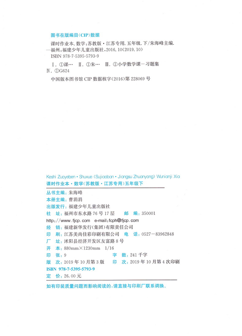 2020春新版课时作业本五年级下册数学苏教版通城学典5下SJ版课本同步教材讲解作业练习册小学实验班提优口算天天练一课一练试卷书
