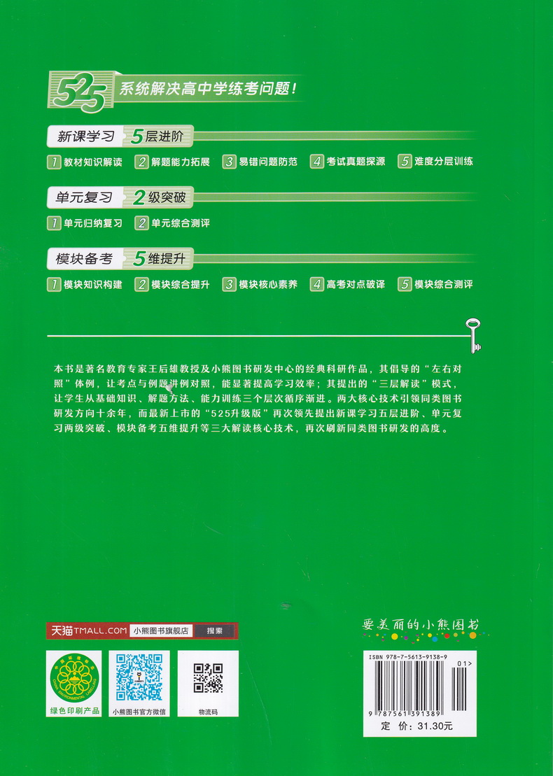 【官方授权】2021新版王后雄学案教材完全解读高中生物选修三现代生物科技专题通用人教版 高二生物选修3课本同步讲解练习复习资料