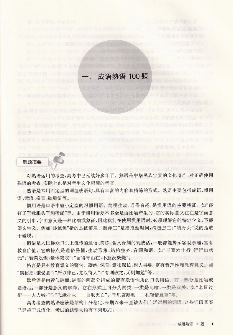 2021新版百题大过关高考语文基础知识+现代文阅读+古诗文鉴赏+高考作文导写套装共4本高三高考语文总复习专项分类一轮二轮练习卷