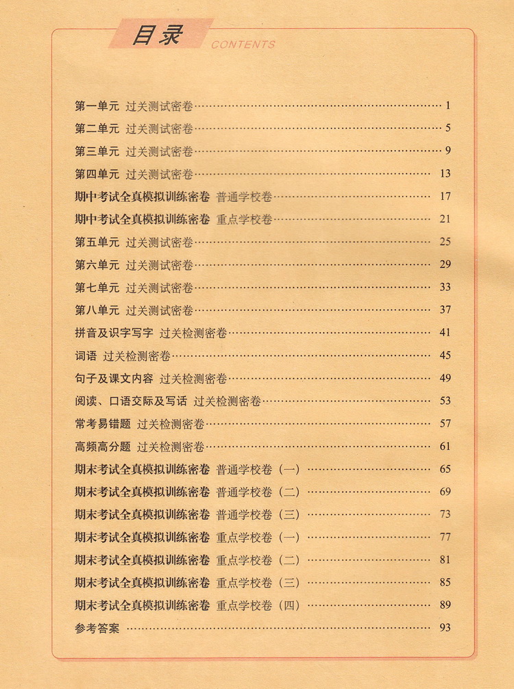 2020春68所图书期末冲刺100分一年级下册语文数学苏教版小学1下课本教材同步课时作业提优训练口算速算心算天天练教辅书练习册试卷