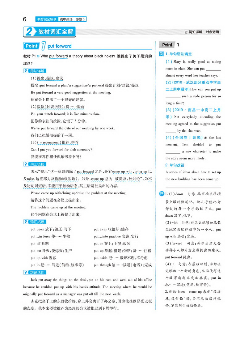 【官方授权】2021新版王后雄学案教材完全解读高中英语必修五人教版RJYY 高二英语必修5课本同步讲解练习教材全解全析资料小熊图书