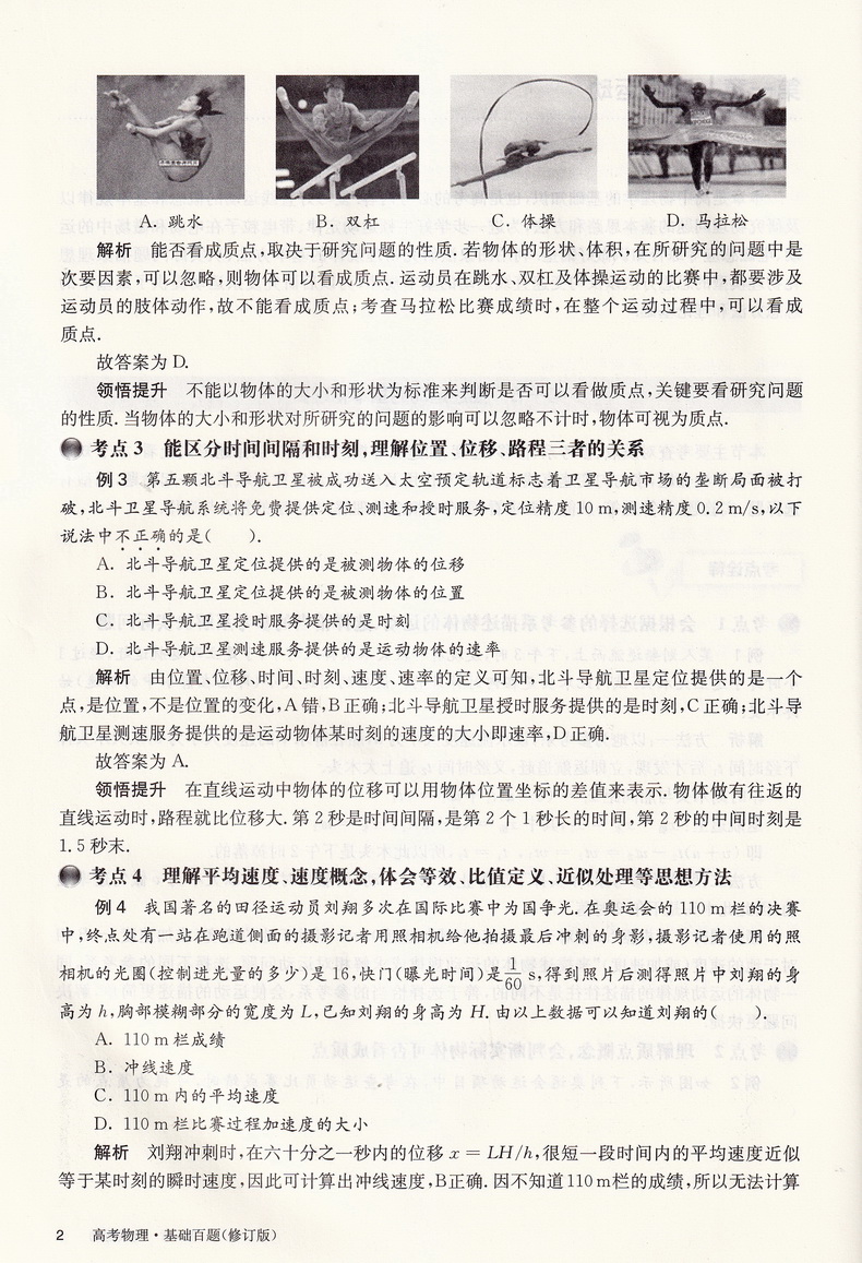 2021新版百题大过关高考物理基础+提高百题共2本修订版 基础训练400题+强化训练200题例题解析总复习解析教辅资料知识考点讲解答案