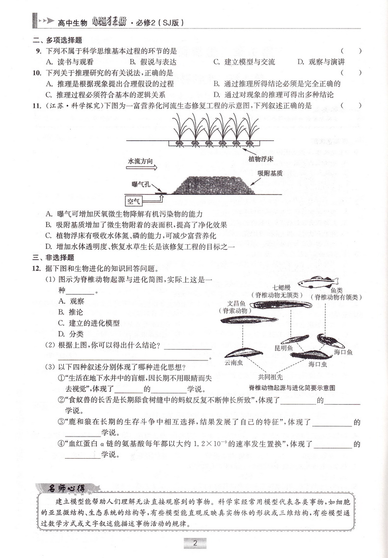 2020恩波教育高中生物小题狂做基础版必修2SJ版高一生物必修二苏教版高中教材同步基础巩固精讲全解练习册附答案全解精析检测卷