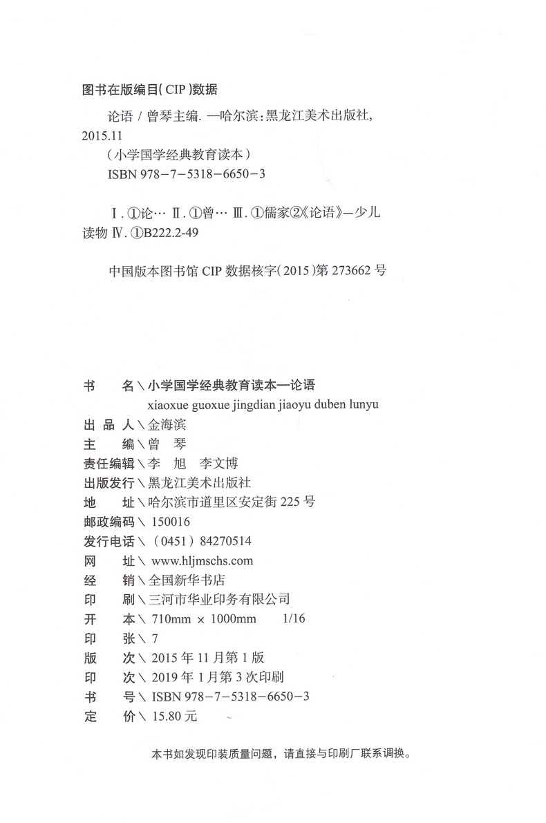 论语国学经典小学生正版注音版彩图版小学生课外阅读书籍儿童版幼儿园一二三年级课外书必读国学四五六年级国学启蒙幼儿读物6-12岁