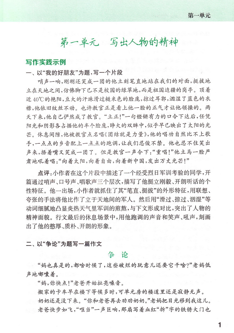 2020春版通城学典初中基础知识组合训练 七年级下册语文人教版初一7年级下RJ初中苏教人教通用版教材同步复习练习基础巩固附背记卡