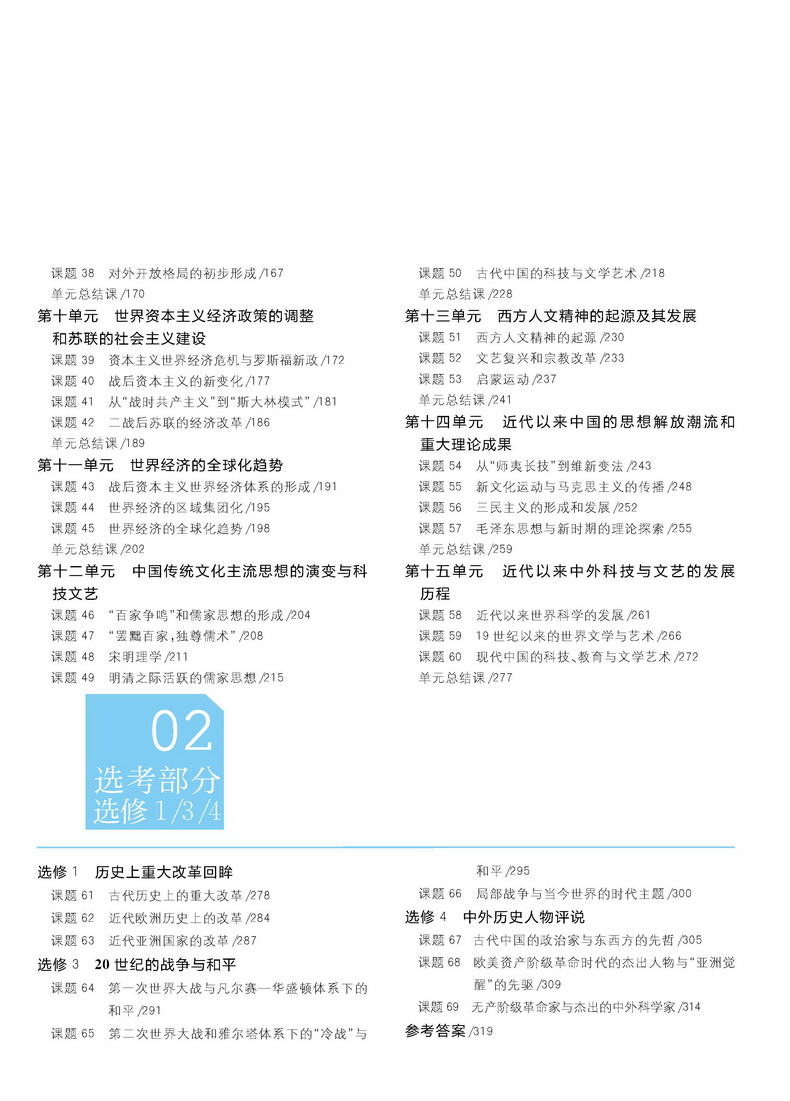2021新版一本涂书高中历史通用版高一二三教材全解基础知识手册清单大全学霸学习笔记高考一二轮总复习资料教辅星推荐文理科新高考