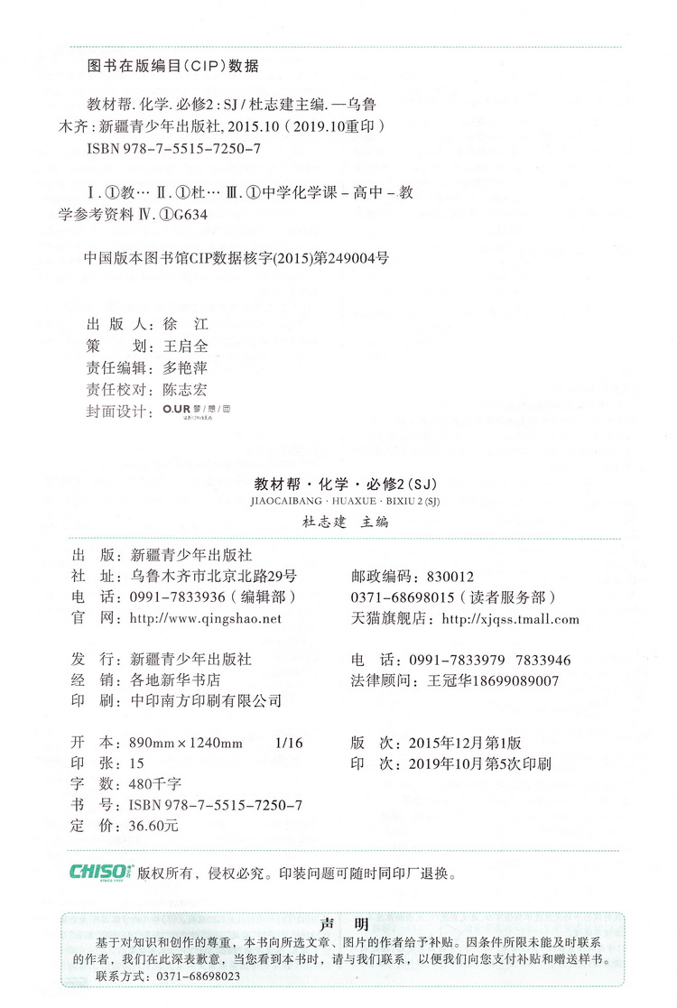 2020天星教育教材帮高中化学必修2SJ版 高中化学必修二苏教版 高中教材同步章节同步知识点归纳解读例题讲解指导教辅附答案解析