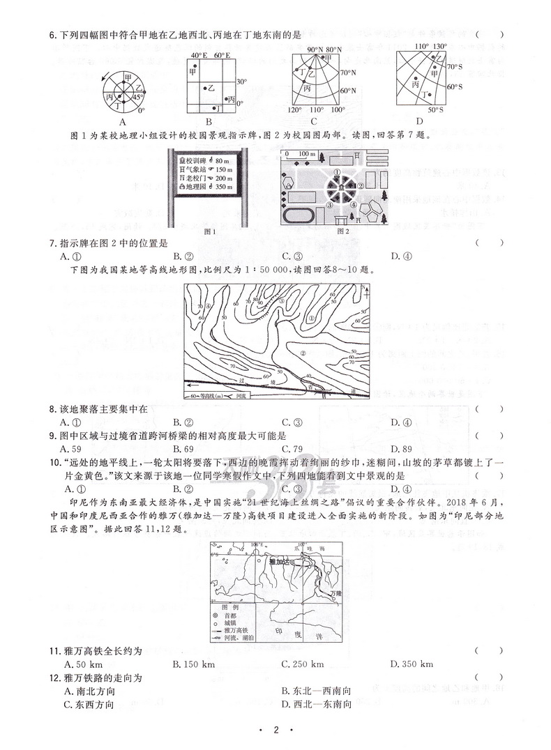 新高考】2021天利38套高考常考基础题等级考地理2020高三高考一轮二轮总复习基础巩固高频考点专项训练提升复习练习卷附答案模拟卷