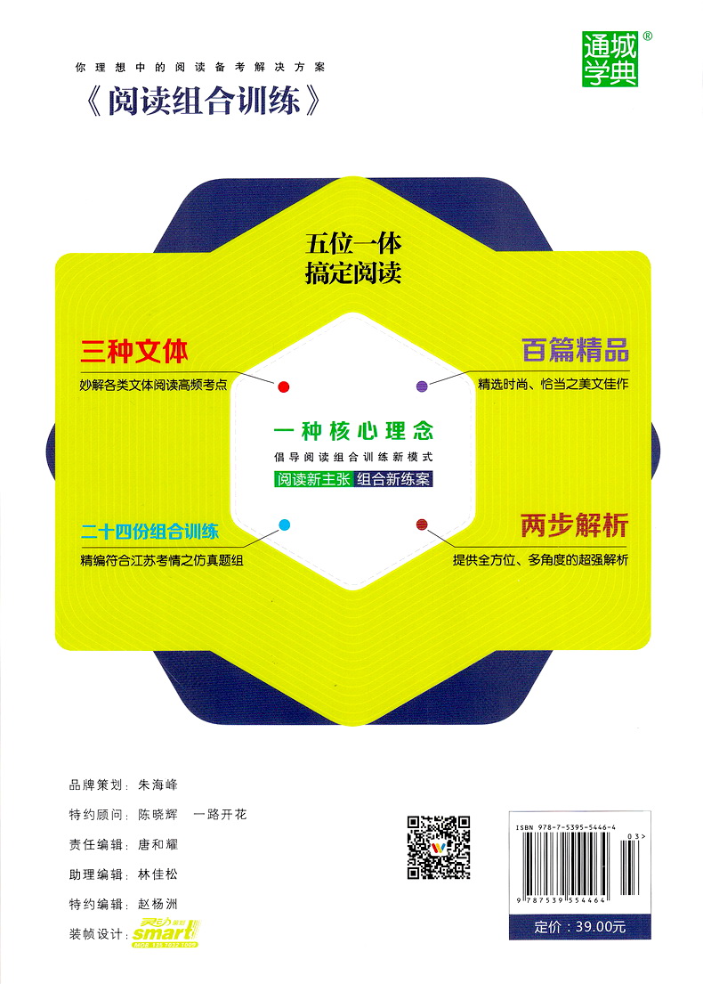 2020春通城学典初中语文阅读组合训练 七年级下册江苏专版初一7年级下SJ版苏教版语文专项现代文文言文古诗词散文说明文阅读组合