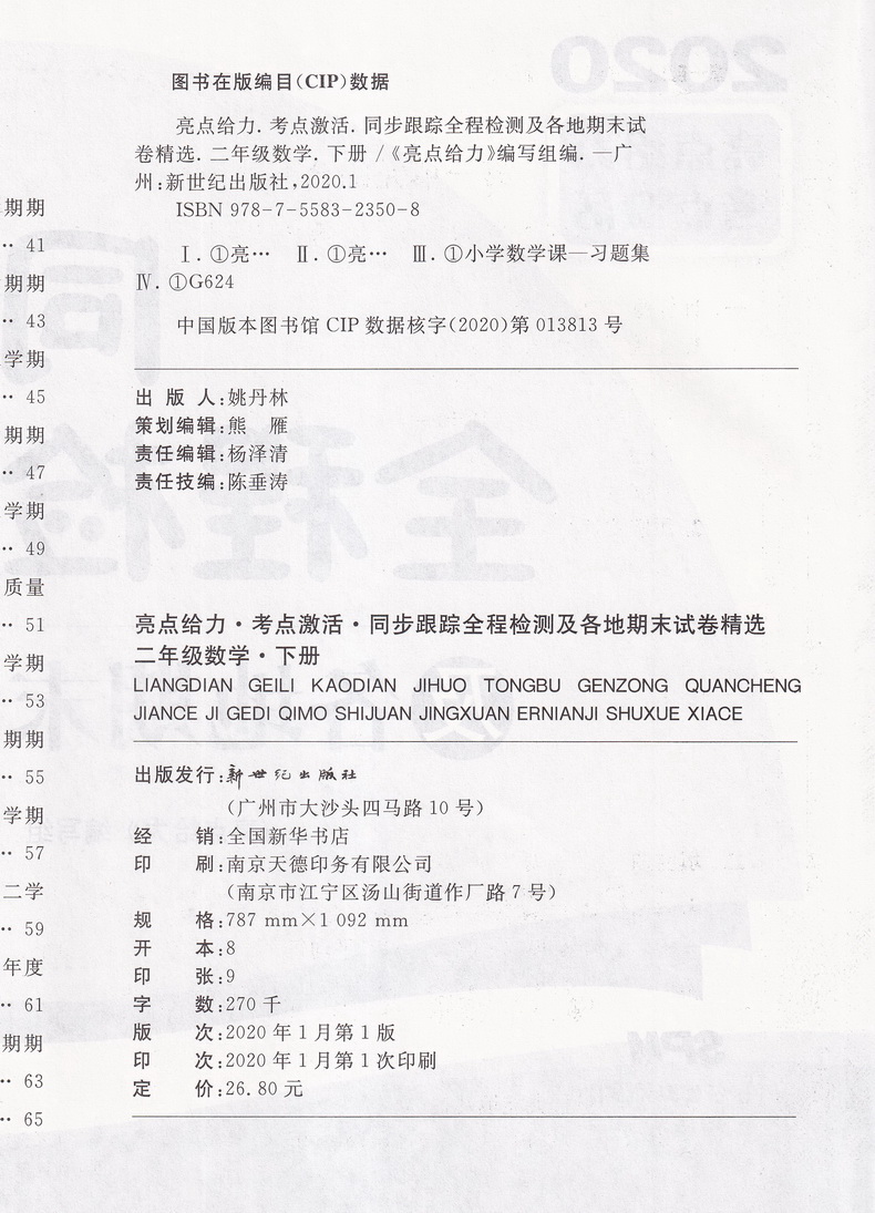 2020春同步跟踪全程检测及各地期末试卷精选二年级下册数学苏教版亮点给力2下课本同步教材提优作业练习册小学口算天天练教辅试卷