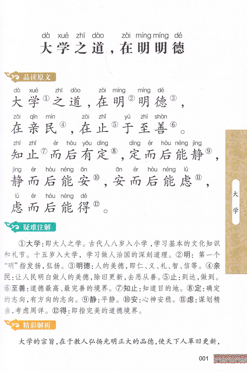 论语+大学中庸共2本注音版彩图版小学生课外阅读书籍儿童版幼儿园用书一二三年级课外书必读国学四五六年级国学启蒙幼儿读物6-12岁
