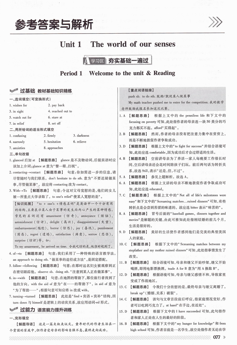 2020新版天星教育一遍过高中英语必修三译林版高一教材同步练习模块3YLNJ教辅基础知识手册课堂学案教材完全解读预习辅导书讲解