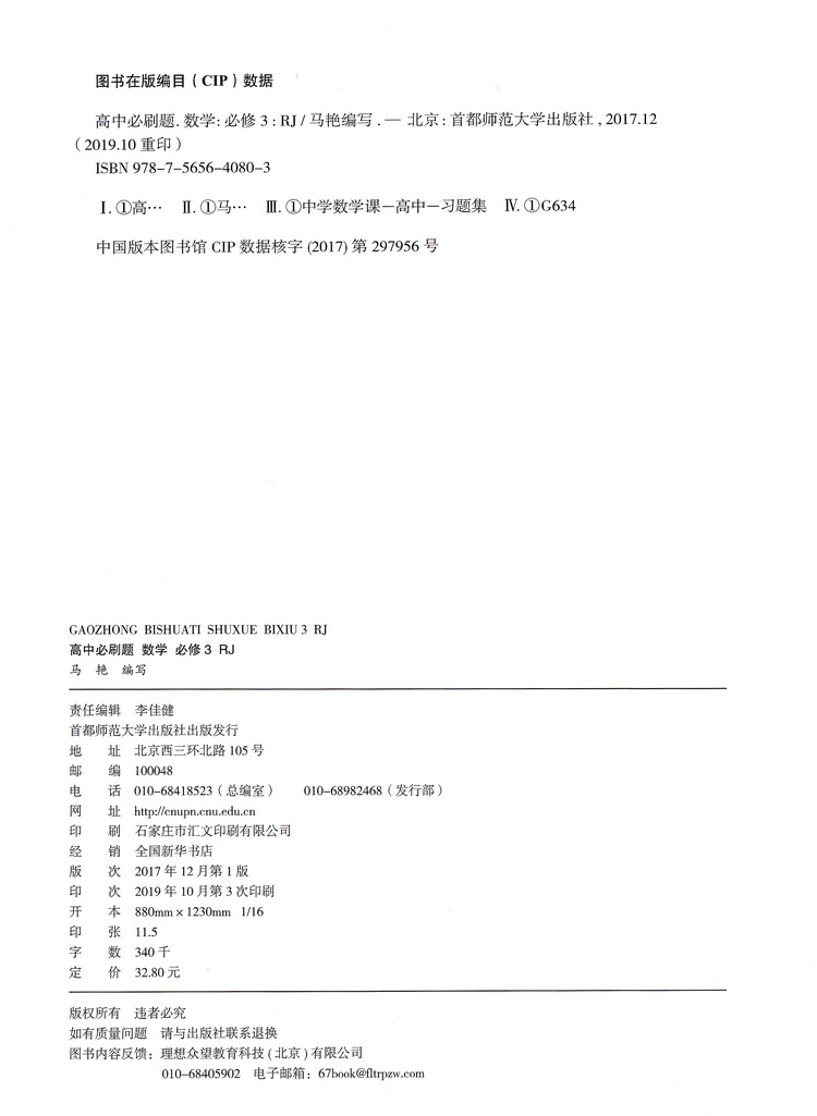 2020版理想树高中必刷题数学必修三人教版同步课时高二上必修3RJ作业本高考课堂教材完全解读习题练习册重点难点基础知识手册