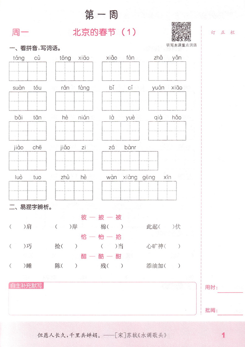 2020版小学六年级下册苏教版数学计算能手语文默写能手部编人教版英语小学生6同步训练本课时口算题卡一课一练天天练试卷通城学典