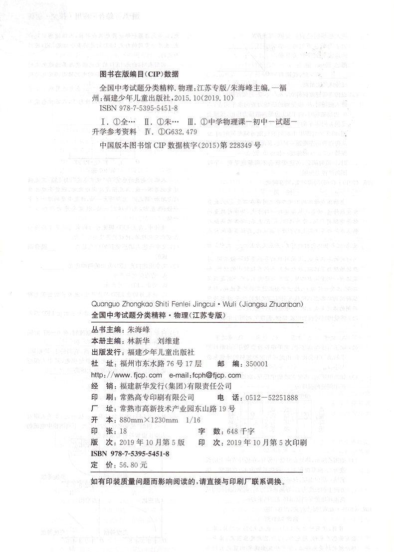 2020新版通城学典全国中考试题分类精粹物理 江苏专用版初中总复习资料各地中考真题模拟题试卷汇编初中八九年级精选练习详解资料