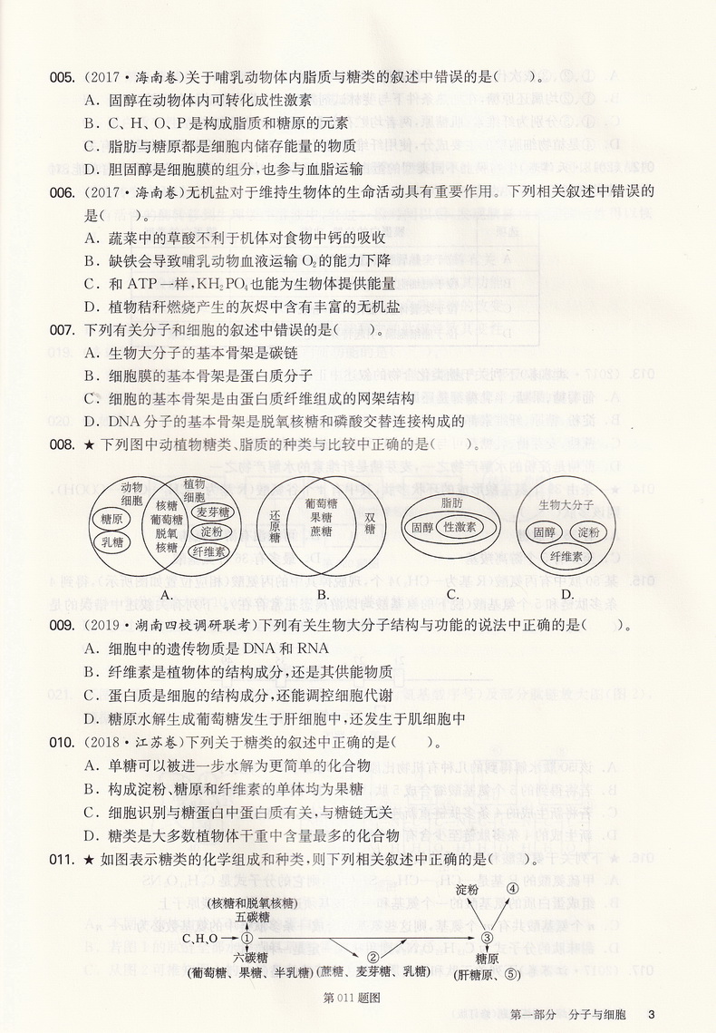 2021新版百题大过关高考生物基础+综合训练百题共2本修订版全国通用高中高三总复习考点分析800题综合练习资料教辅书知识考点讲解