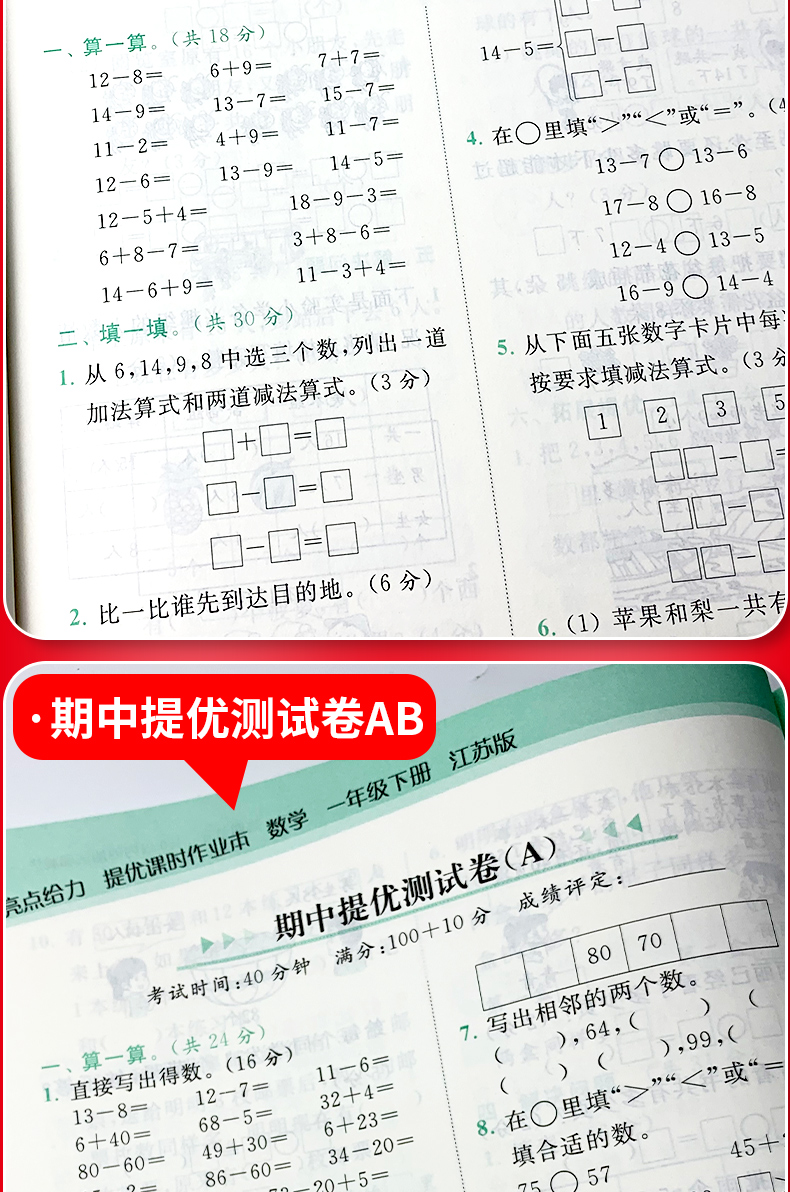 现货】2020春亮点给力提优课时作业本一年级下册语文人教部编版数学苏教版同步练习册小学生1下课本教材训练天天练书试卷一课一练