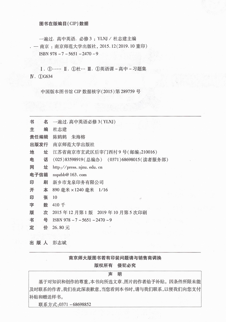 2020新版天星教育一遍过高中英语必修三译林版高一教材同步练习模块3YLNJ教辅基础知识手册课堂学案教材完全解读预习辅导书讲解