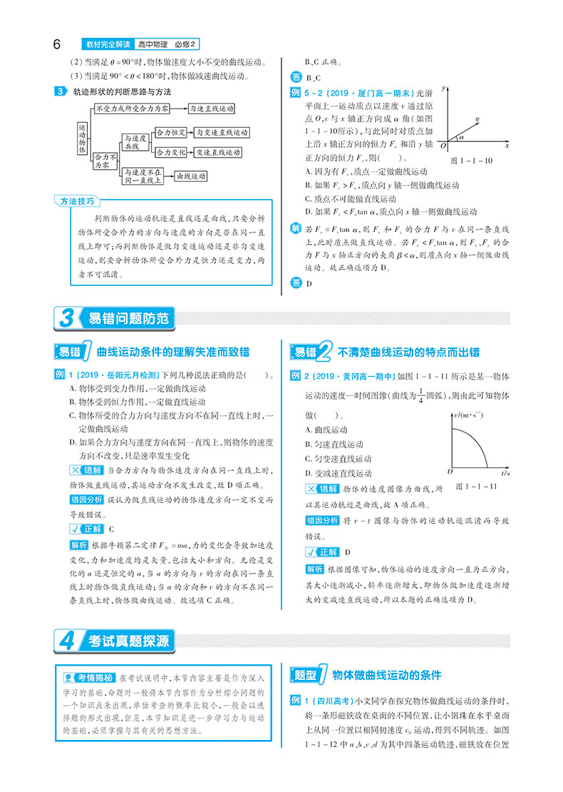 【官方授权】2020新版王后雄学案教材完全解读高中物理必修二教科版JKWL 高一物理必修2课本同步讲解练习中学教材全解资料小熊图书
