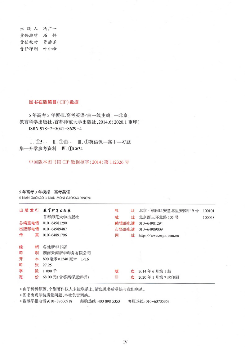 2021新高考版五年高考三年模拟语文数学英语A版5年高考3年模拟五三53高中生高三文科理科总复习真题汇编卷教辅资料全解综合曲一线