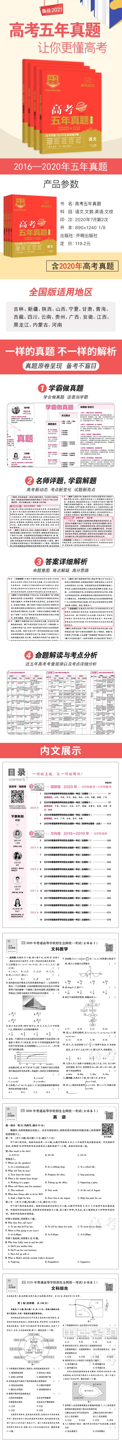 全国卷】2021版年高考五年真题文科全套文数语文英语文综4本高考快递2016-2020近五年高考真题汇编全真试卷一二三轮总复习万向思维