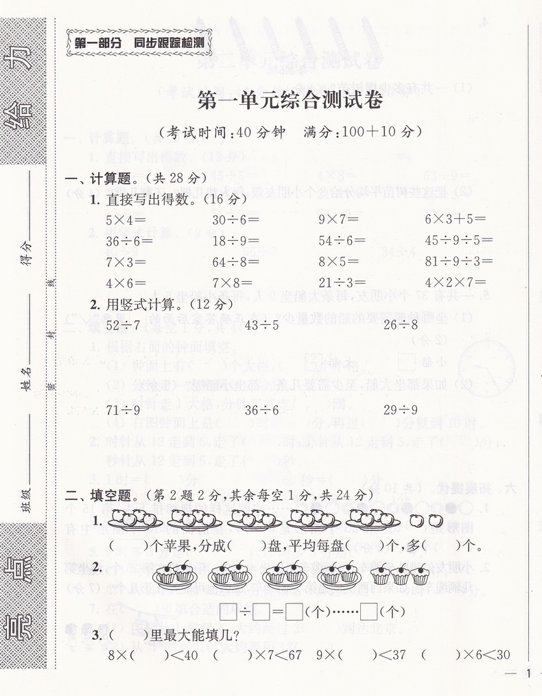 2020春同步跟踪全程检测及各地期末试卷精选二年级下册数学苏教版亮点给力2下课本同步教材提优作业练习册小学口算天天练教辅试卷