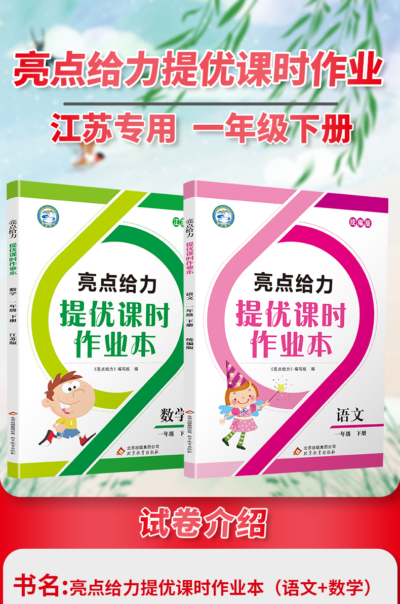 现货】2020春亮点给力提优课时作业本一年级下册语文人教部编版数学苏教版同步练习册小学生1下课本教材训练天天练书试卷一课一练