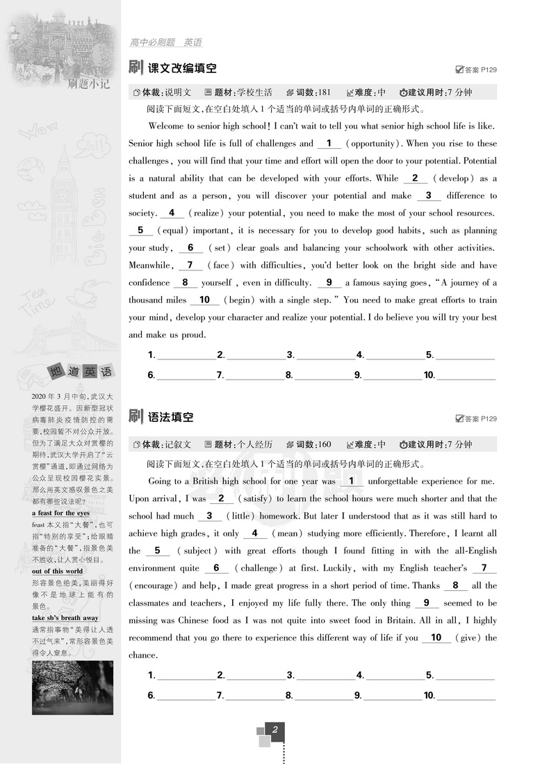 2021版理想树高中必刷题英语必修一二第一册第二册译林版同步课时高一上必修12LY版作业本高考教材完全解读习题练习基础知识手册