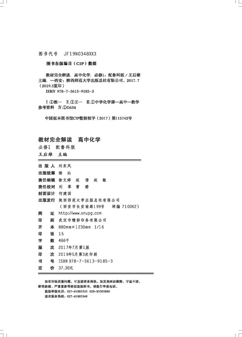 【官方授权】2020新版王后雄学案教材完全解读高中化学必修一鲁科版LKHX 高一化学必修1课本同步讲解练习中学教材全解资料小熊图书