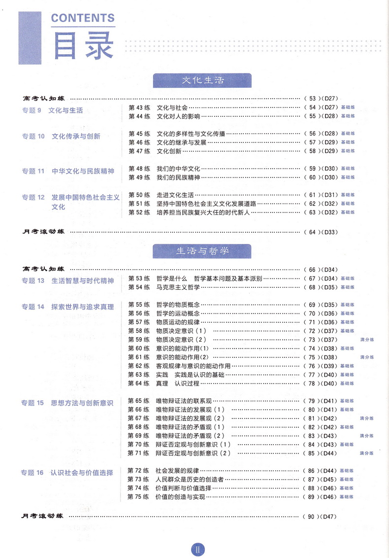 2021高考必刷小题政治历史地理强基版总复习一轮小题狂练小题狂做高中高三文科复习资料快速提分基础知识练习教辅书籍包含答案解析