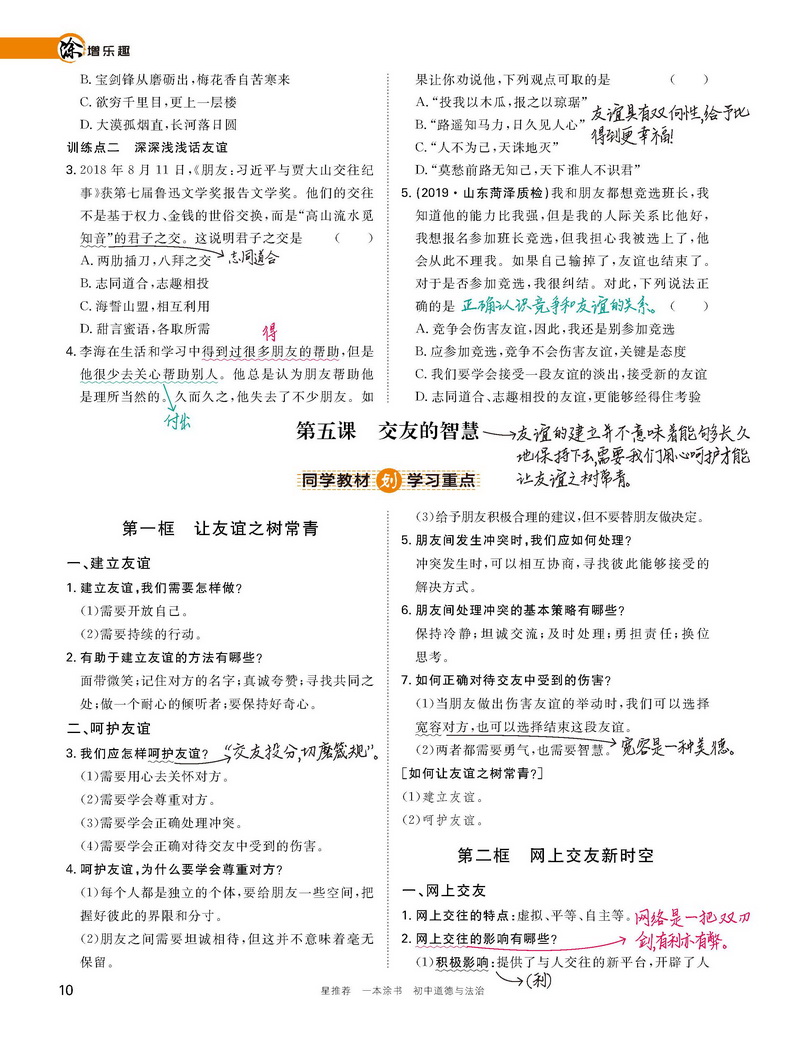 2021一本涂书初中道德与法治初一初二初三通用教材全解初中政治题库七八九年级上册下册基础知识手册大全学霸笔记中考总复习教辅书