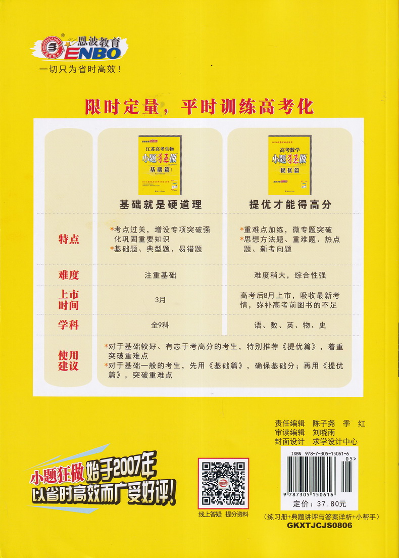 新高考】2021江苏高考生物小题狂做基础篇高三高考一二轮总复习理科理综题库基础题小题狂练教辅书模拟试卷汇编练习册书恩波教育