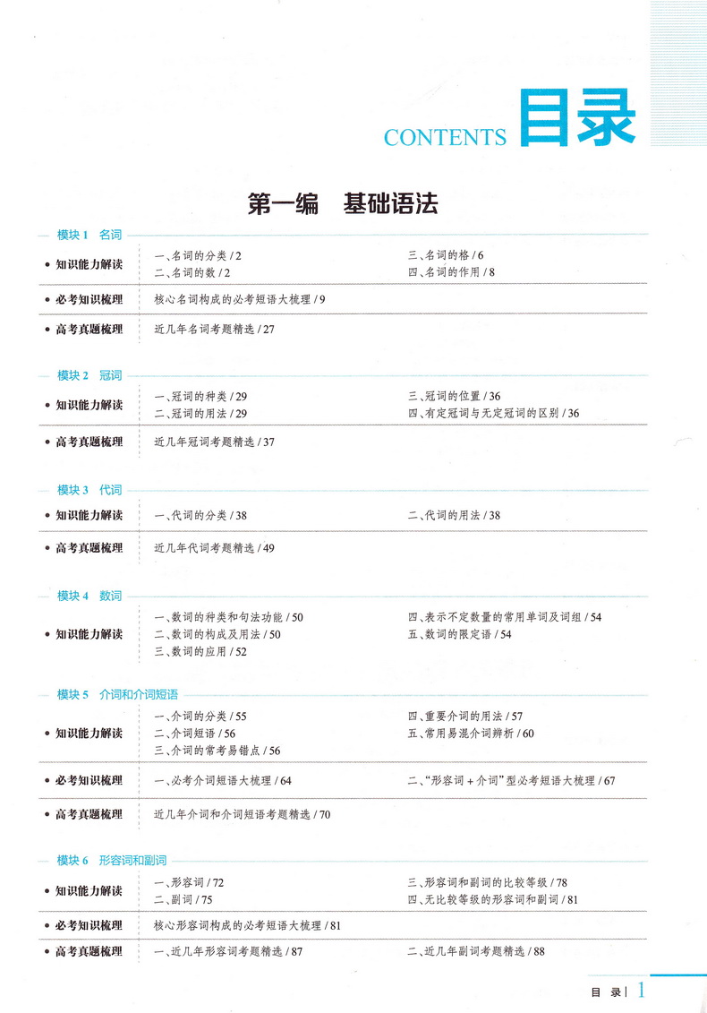 2020-2021年用金星教育高中英语基础知识手册第二十五次修订 高一高二高三通用教辅书2020高考总复习资料教材考点同步全解知识清单