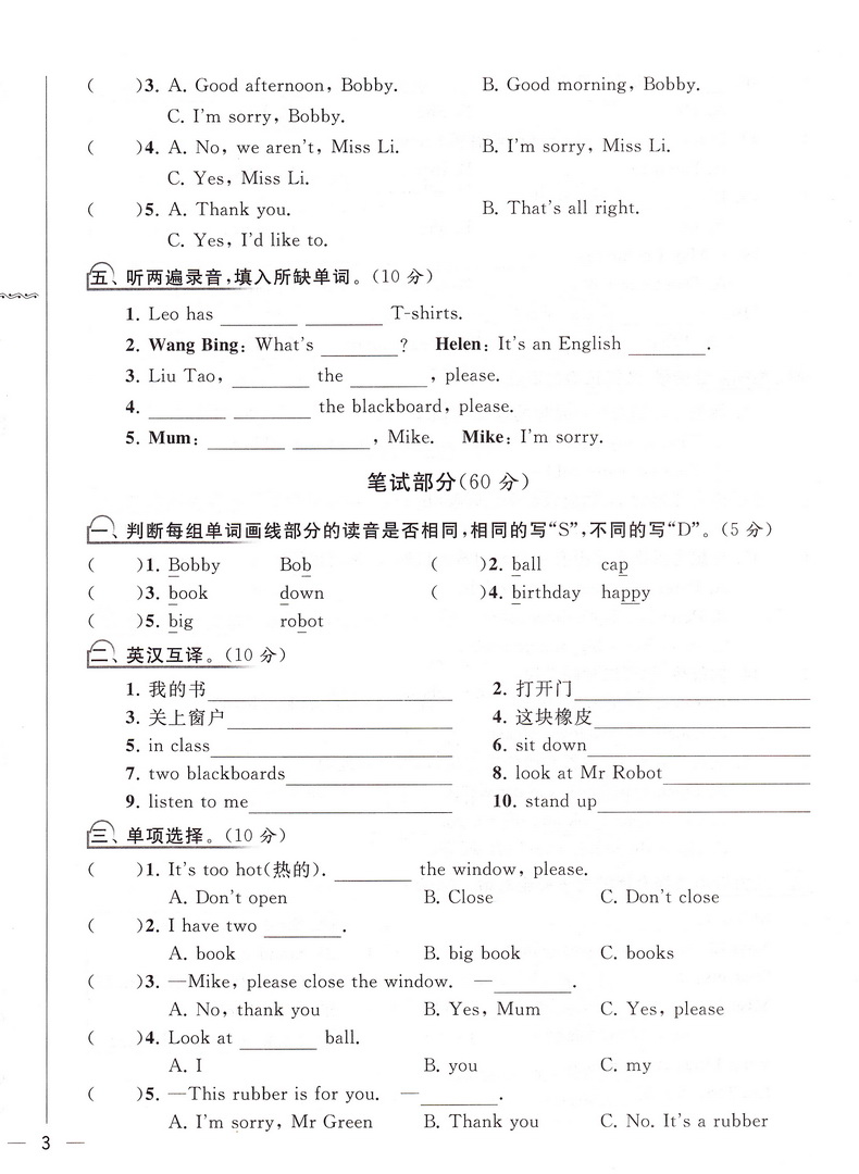 2020春亮点给力大试卷江苏版英语三年级下册新课标译林版第2版小学3年级下学期YL版课本教材同步练习单元检测专项期末冲刺卷