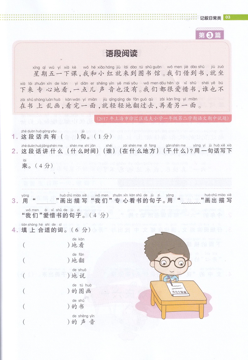 新版小学生语文阅读真题80篇一年级部编人教版通用彩绘版开心教育小学生1年级阅读理解讲解练习资料教辅书籍学校课外阅读老师推荐