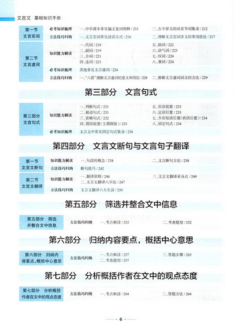 2019-2020年用金星教育高中古诗词曲鉴赏+文言文基础知识手册套装共2本 高一高二高三通用2019高考总复习考点同步全解知识清单大全