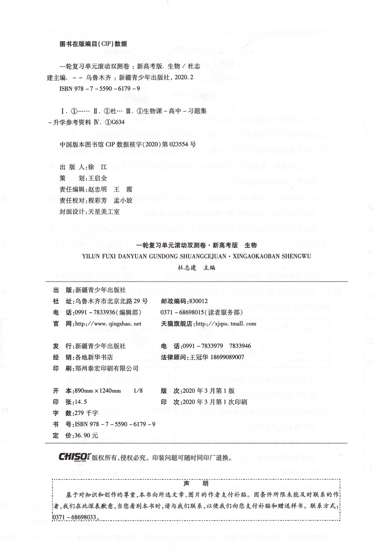 2021天星教育金考卷一轮复习单元滚动双测卷生物新高考版通用版新疆青少年出版社第8版高考专题分类专项考点练习总复习附答案解析