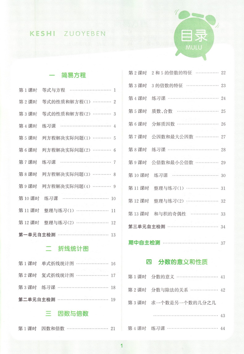 2020春新版课时作业本五年级下册数学苏教版通城学典5下SJ版课本同步教材讲解作业练习册小学实验班提优口算天天练一课一练试卷书