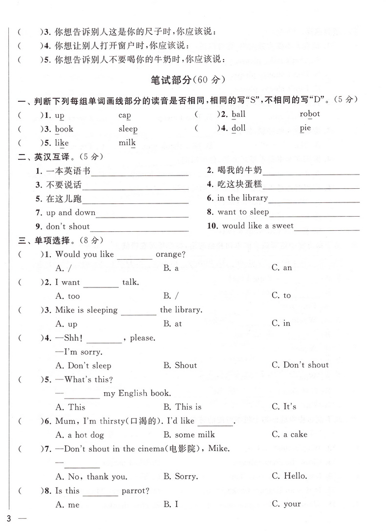 2020春同步跟踪全程检测及各地期末试卷精选三年级下册英语苏教版亮点给力3下课本同步教材提优作业练习册小学天天练教辅资料试卷