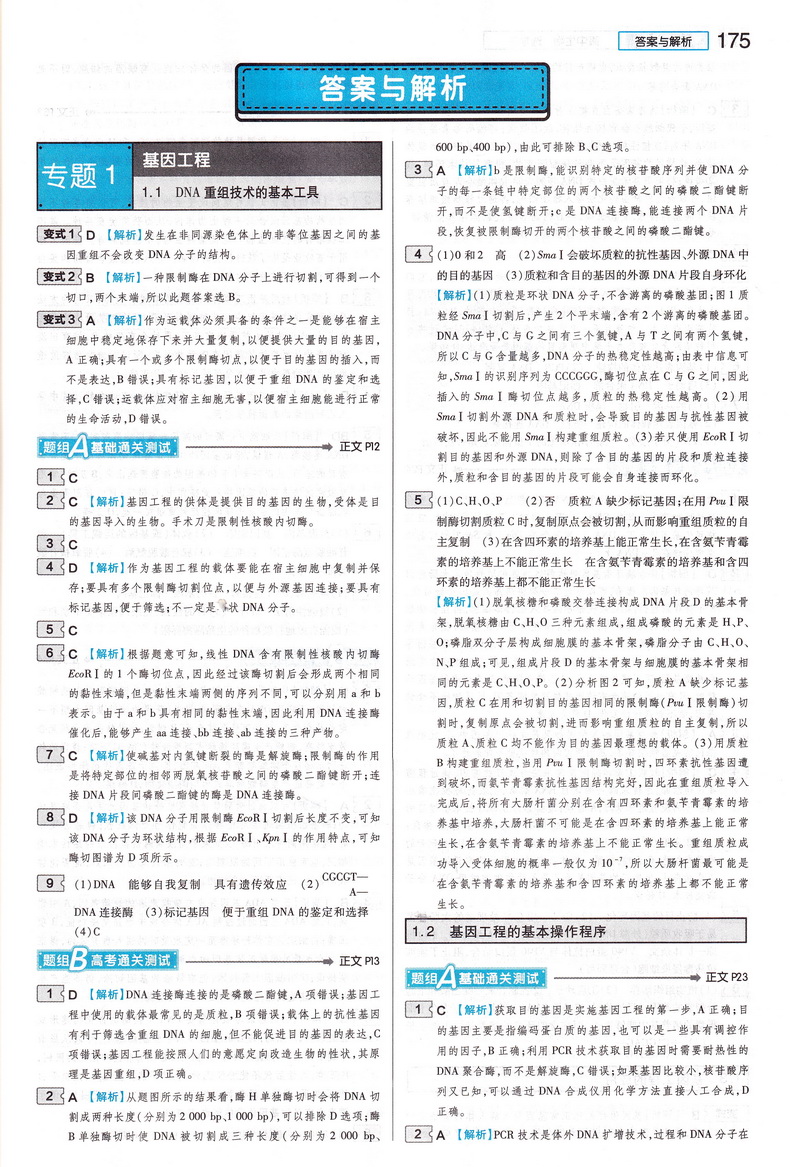 【官方授权】2021新版王后雄学案教材完全解读高中生物选修三现代生物科技专题通用人教版 高二生物选修3课本同步讲解练习复习资料